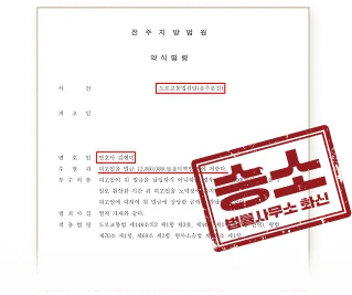 음주운전 재범 사건 판결문