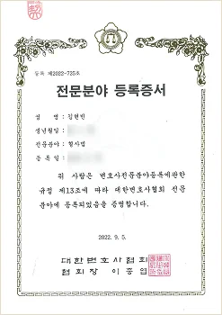 전문분야 등록증서
