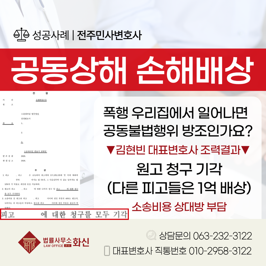 전주손해배상소송 2억원 손해배상청구를 받은 피고 의뢰인 사건