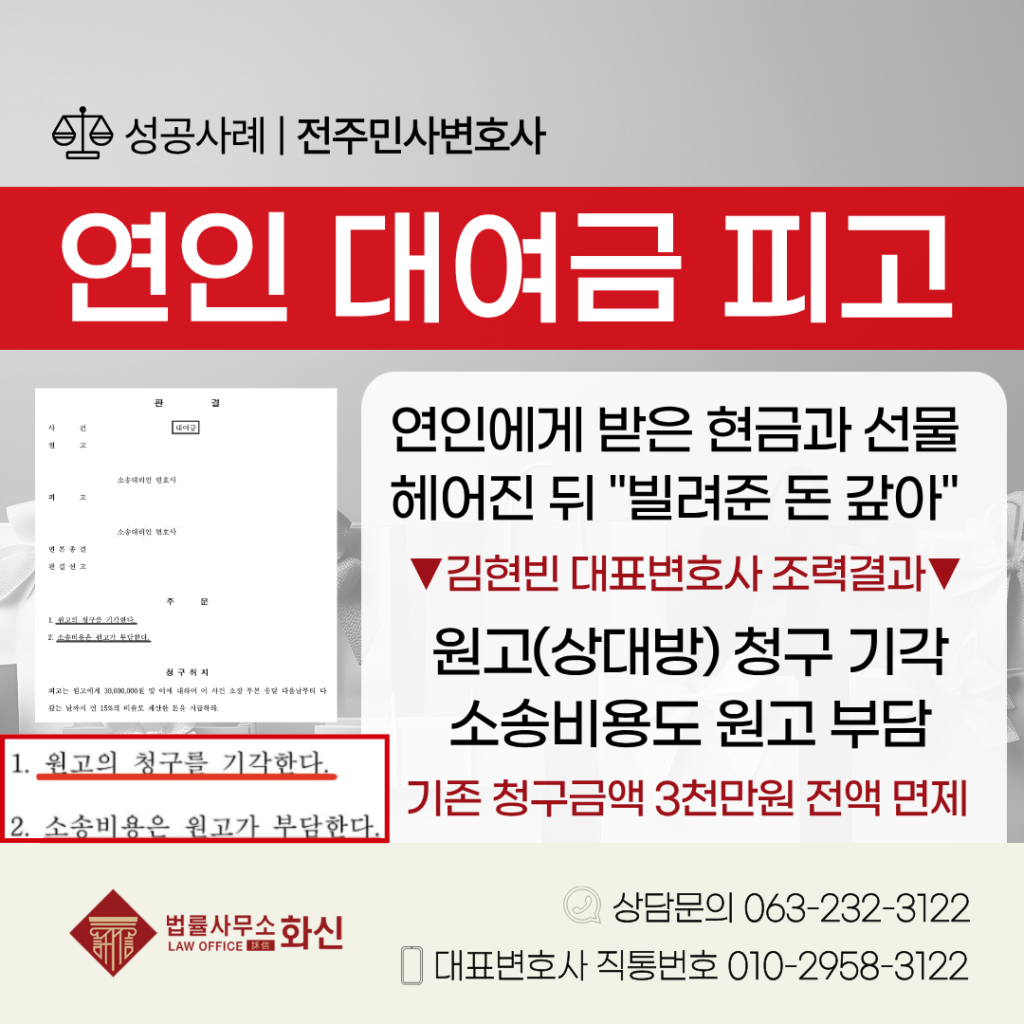 전주대여금 연인 간 소송