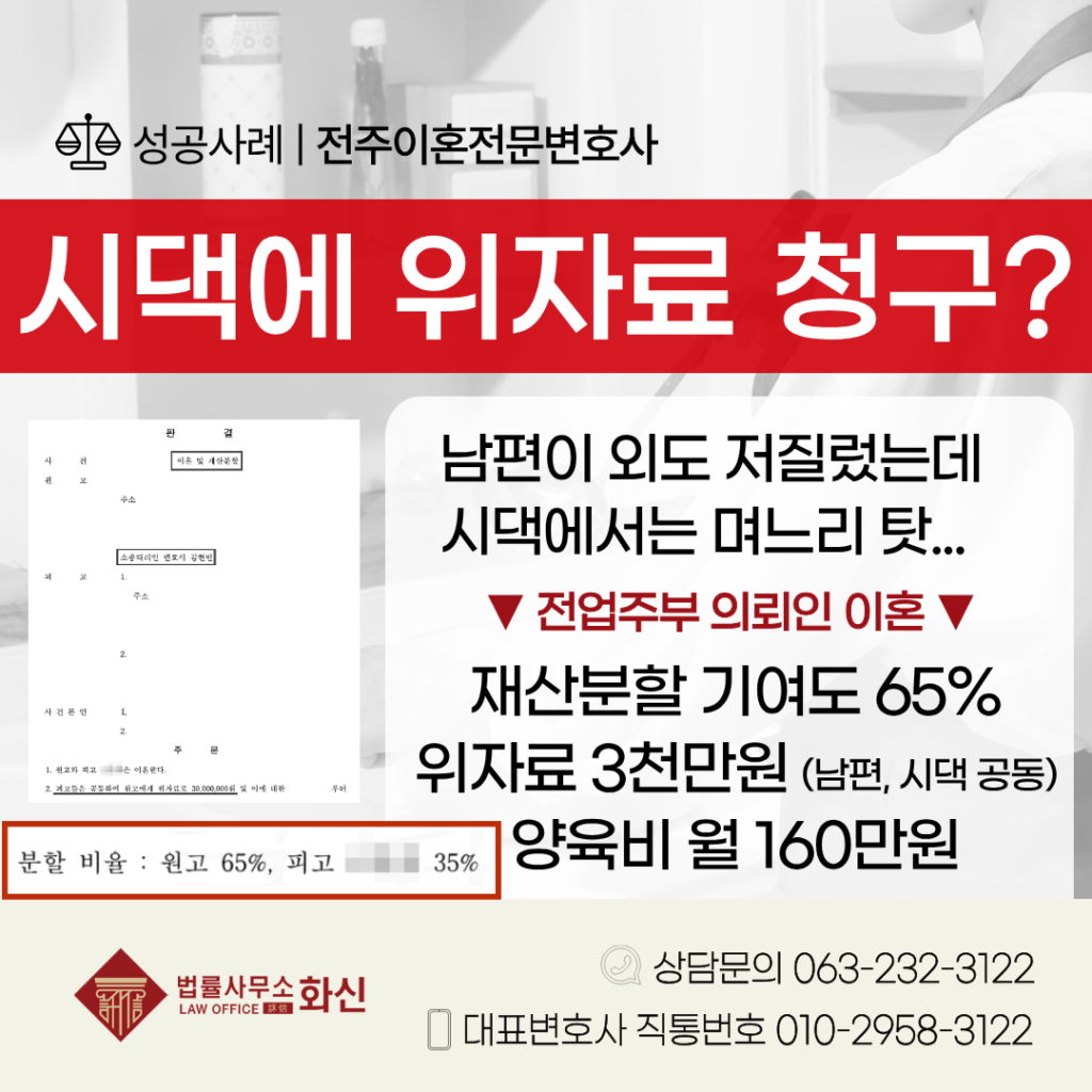 전주이혼변호사 성공사례