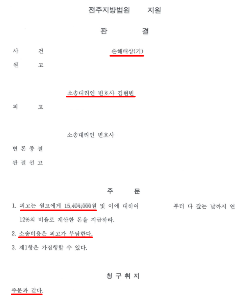 전주부동산변호사 성공사례 | 토지 하자담보책임 손해배상 1500만 원 전부 인용