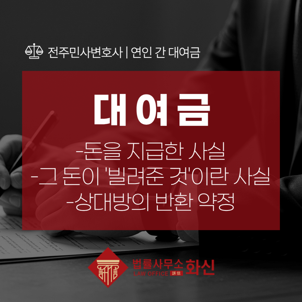 전주대여금소송 민법 제598조