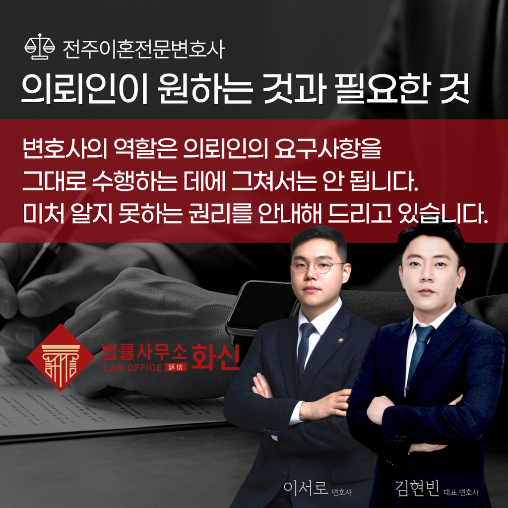 전주이혼상담