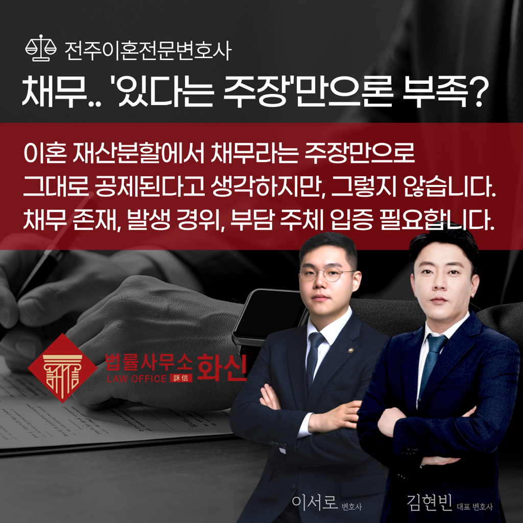 이혼소송에서 소극재산 개인채무 입증 