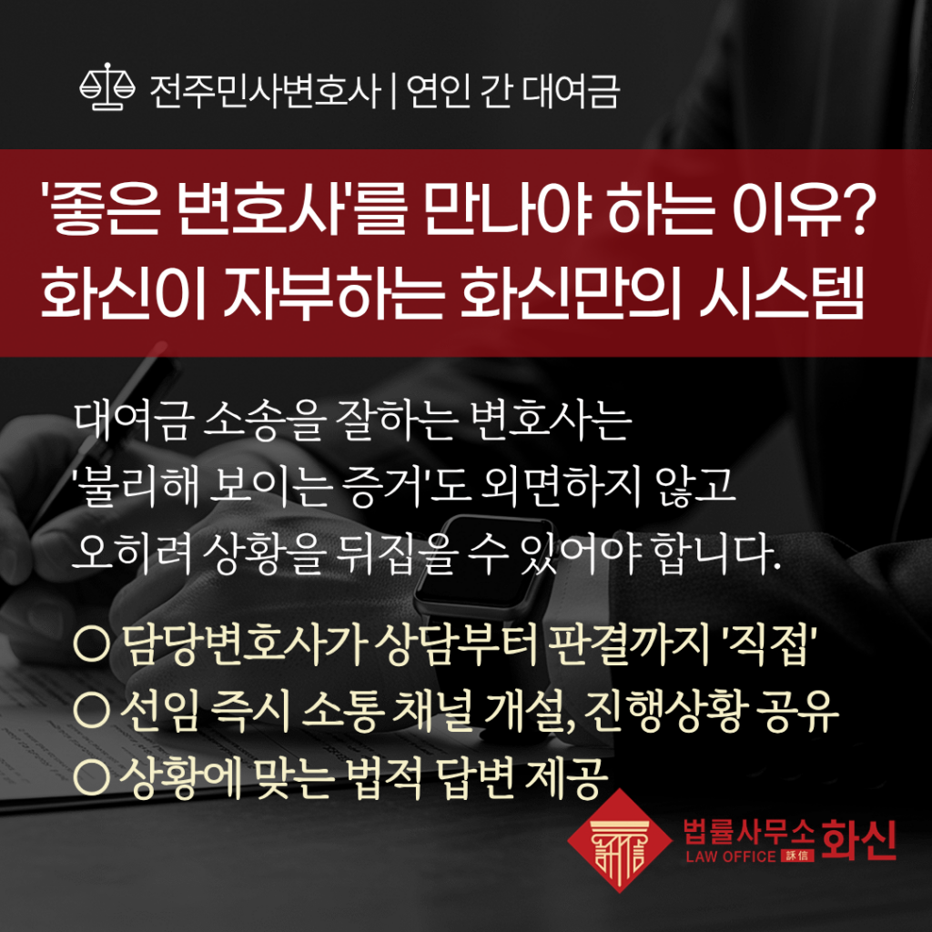 전주대여금 청구 기각 판결 성공사례