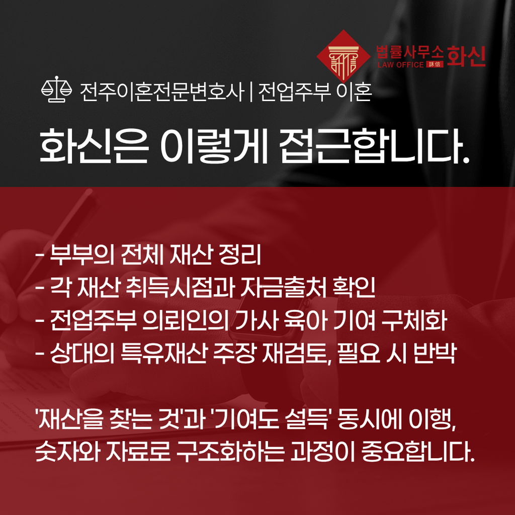 전주이혼소송 변호사