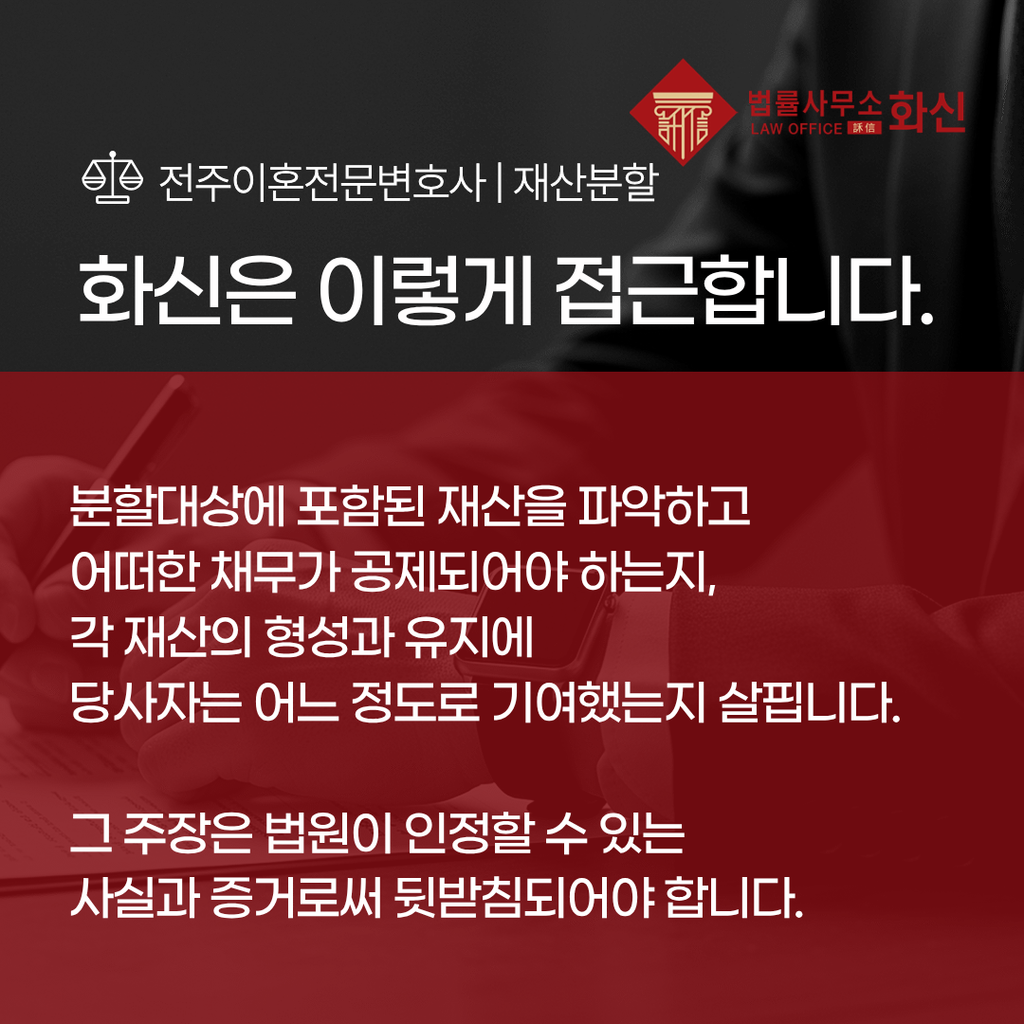 이혼사건 재산분할 차용증 없는 개인채무 금융거래 내역 검토 