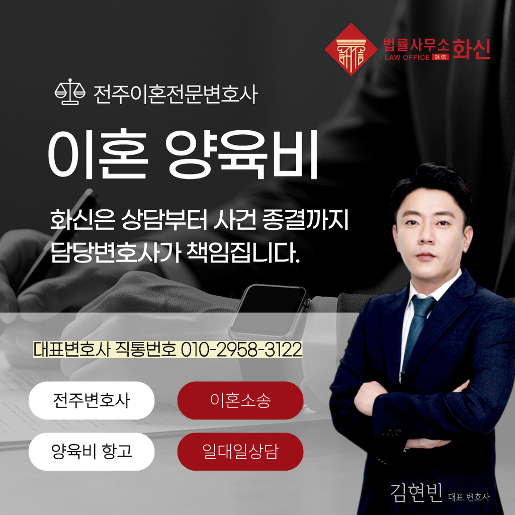 전주 양육비청구소송 양육비 감액 항고 대응 및 법률상담
