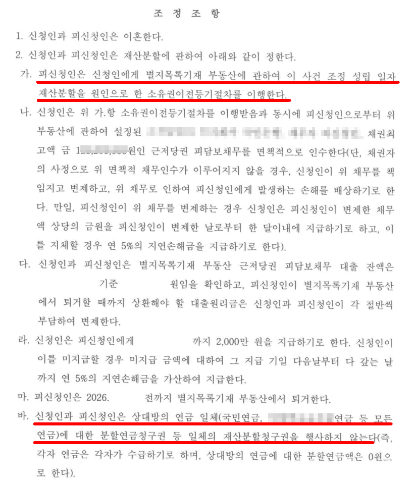 전주조정이혼 재산분할 | 아파트 절대 못 준다는 남편, 결국 의뢰인 명의로 | 성공사례 1건