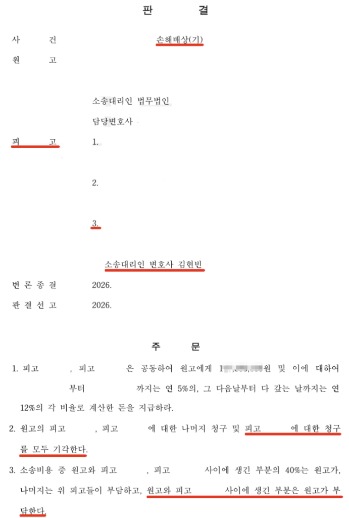 전주민사변호사 공동상해 공동불법행위 손해배상청구 기각 성공한 사례 (다른 피고들은 1억원 배상)
