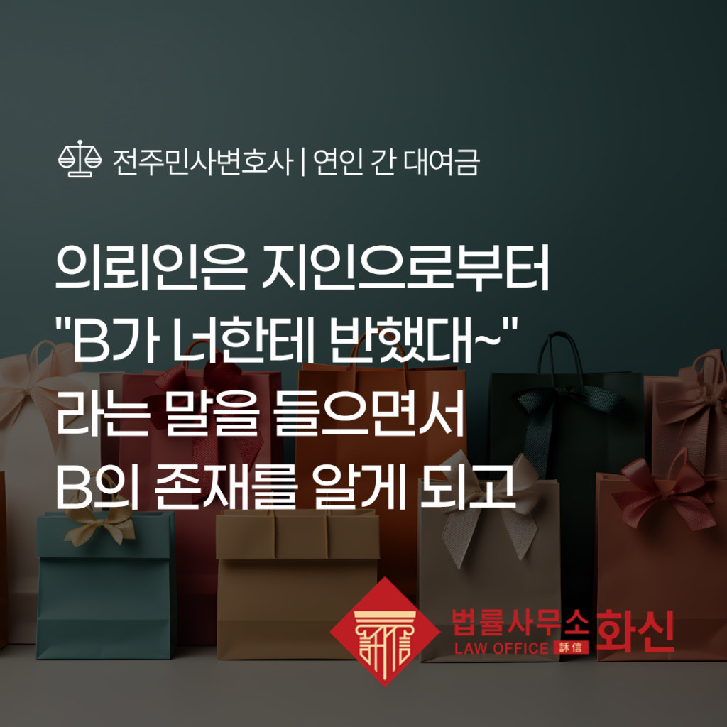전주대여금 사건 금전 지급 경위