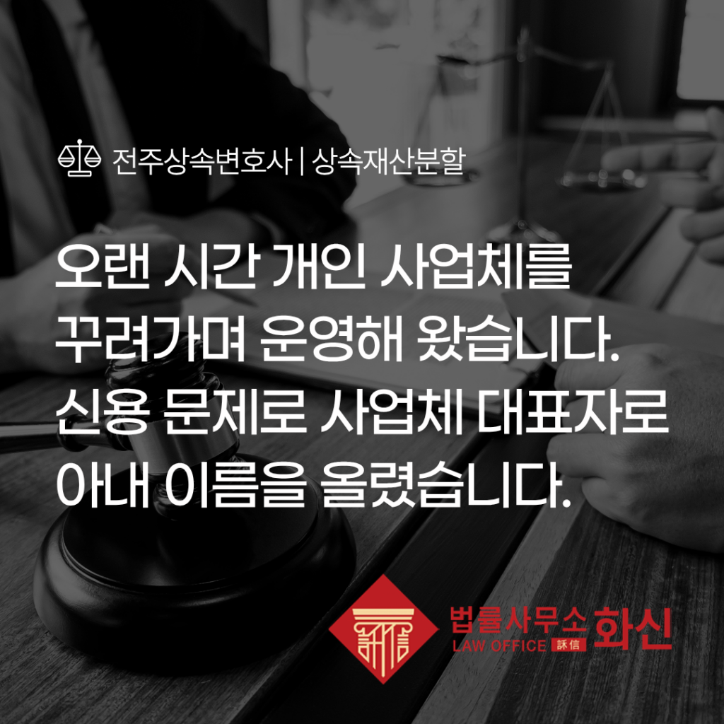 전주상속 상속재산분할 기여분 사건