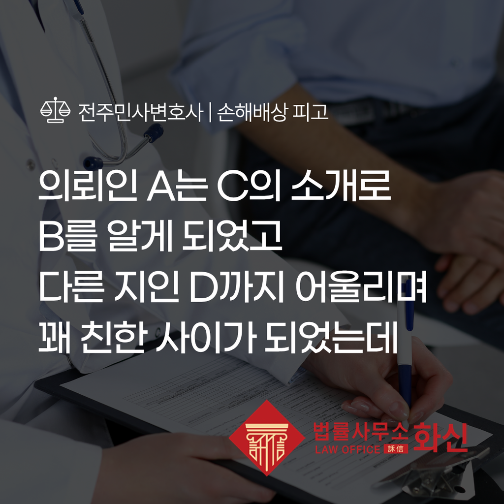 의뢰인의 집에서 발생한 폭행 사건과 손해배상청구