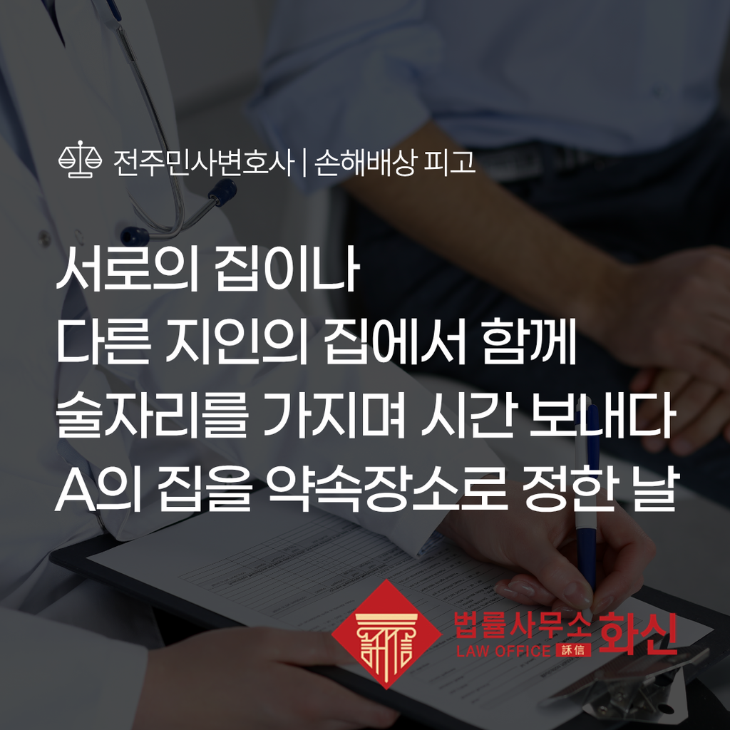 폭행 사건 이후 공동불법행위 손해배상소송이 제기된 사례