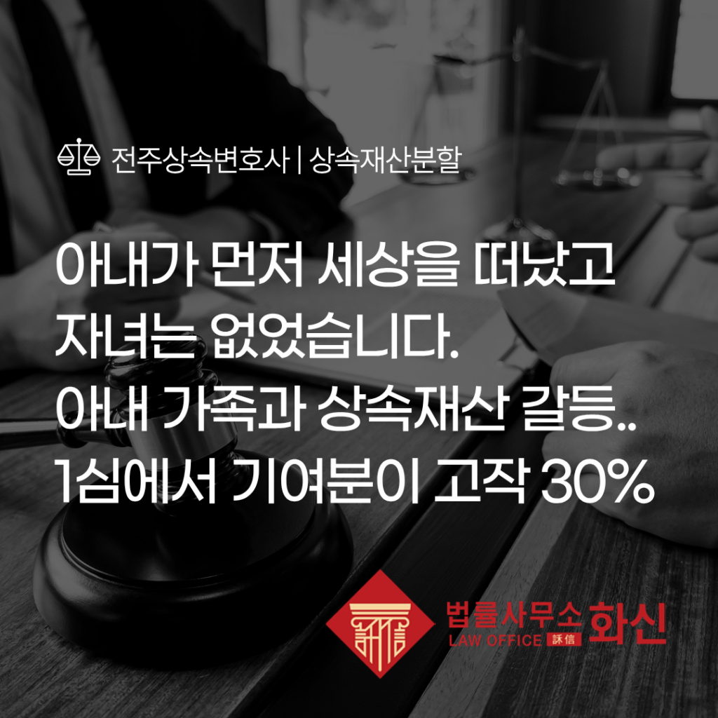 상속재산 형성 과정과 사업 운영 관계