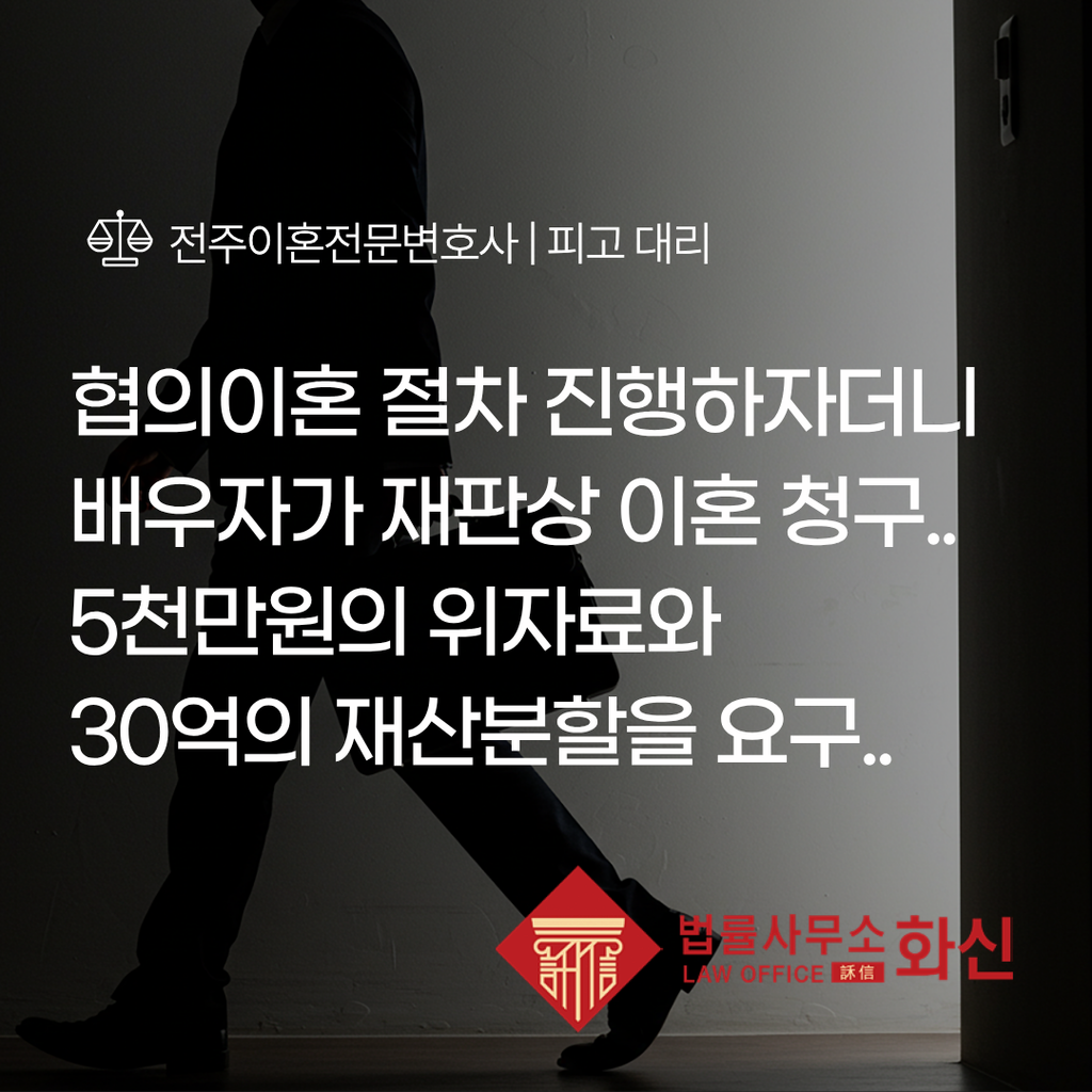 70억 가량 재산 보유한 의뢰인의 이혼소송 
