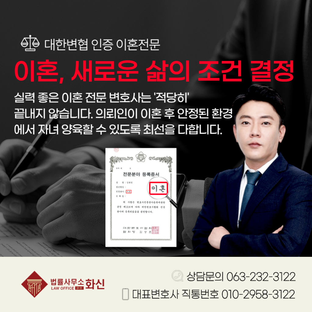 전주조정이혼 재산분할 성공사례