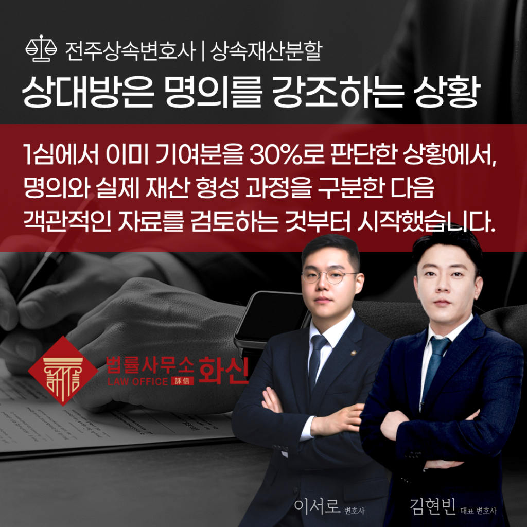 전주상속변호사 항고심 사건 기록 검토
