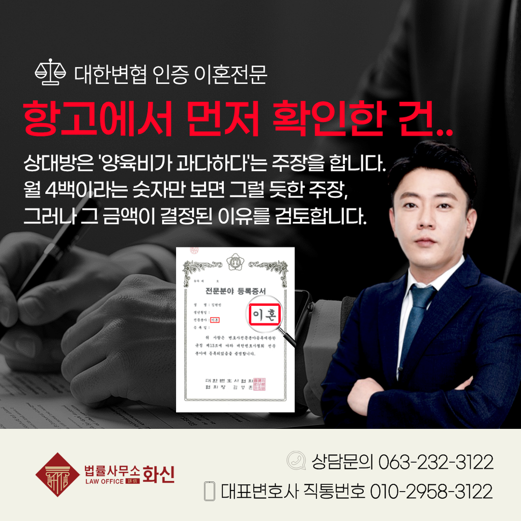 전주 양육비 항고 상대방의 양육비 감액 주장