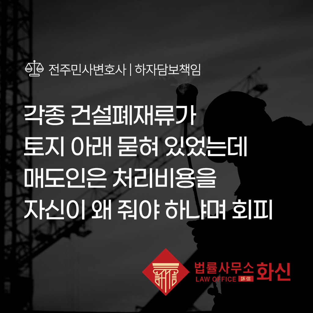 토지 하자 손해배상 청구 과정