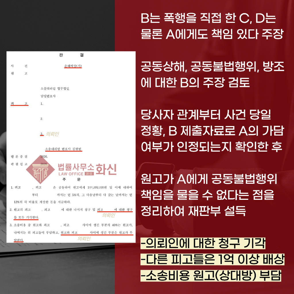 손해배상소송 피고 의뢰인의 사건 당일 현장 부재와 사실관계