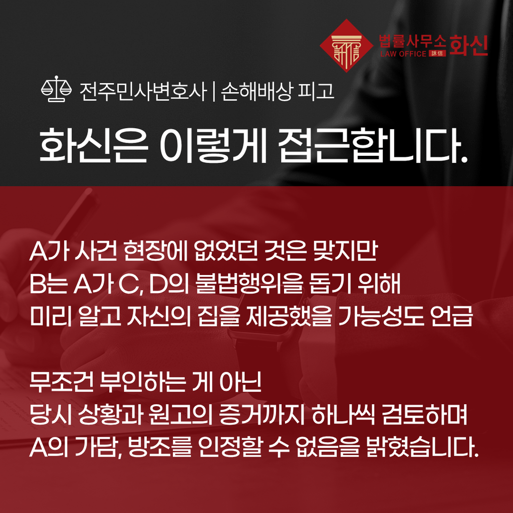 공동불법행위 성립 여부를 검토한 손해배상소송
