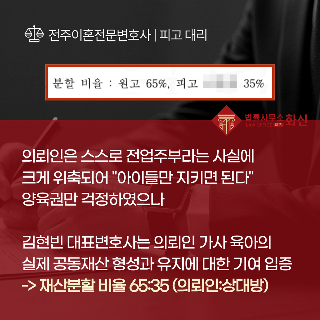 전주이혼소송 재산분할 판결문 