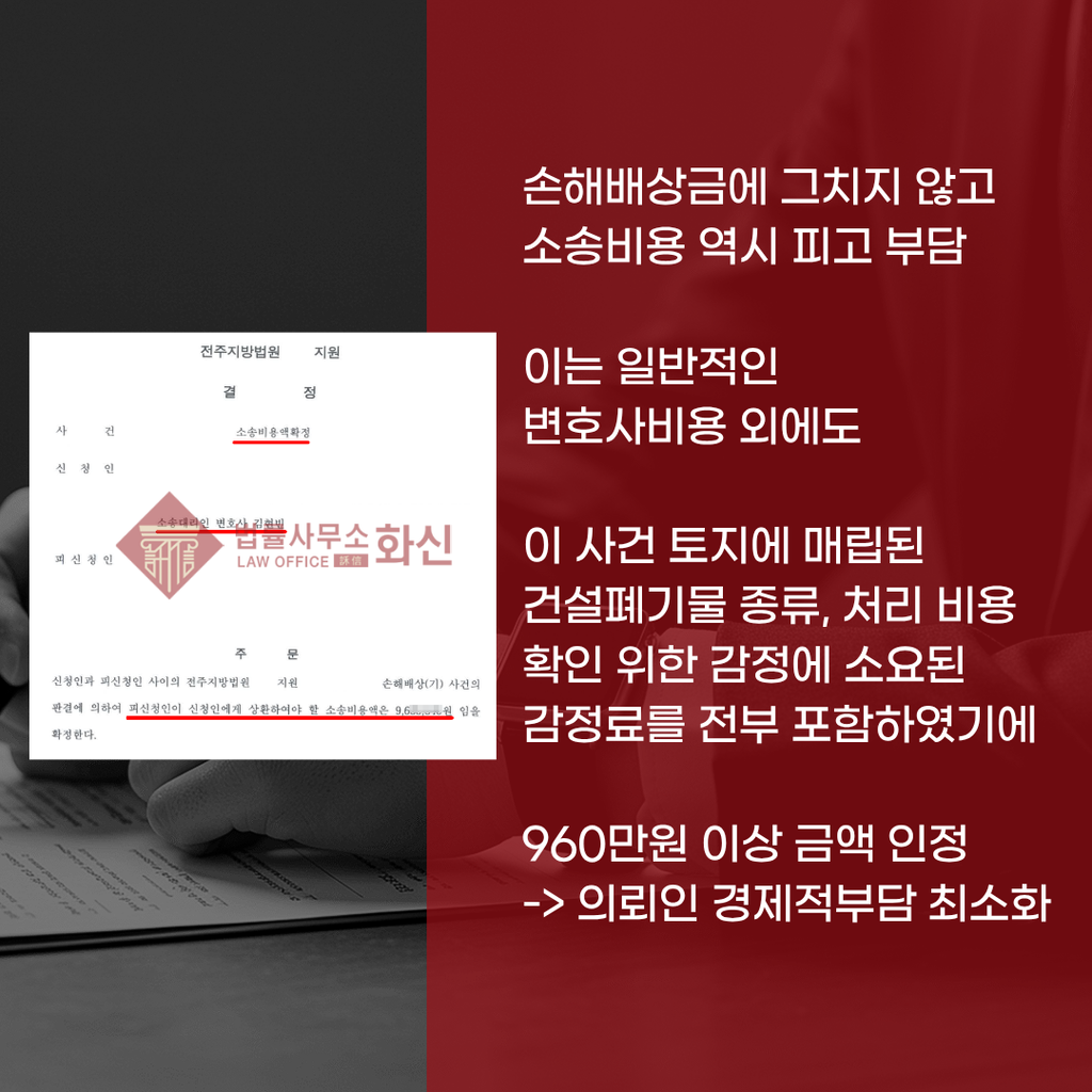 전주부동산변호사 소송비용 소송비용액확정 조력 
