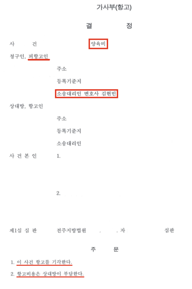 전주 양육비청구소송, 상대방의 감액 항고에도 월 400만원 이상 양육비 유지