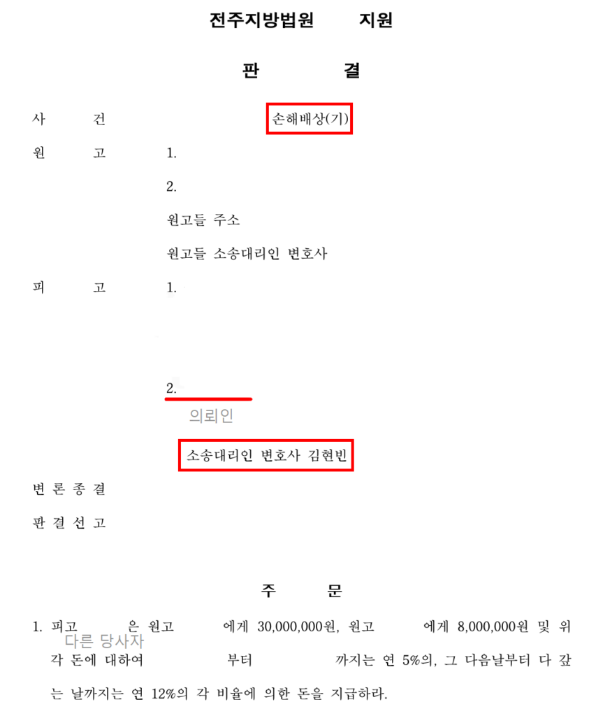 전주손해배상소송 성공사례 | 공갈위자료 5천만원 전액 면제