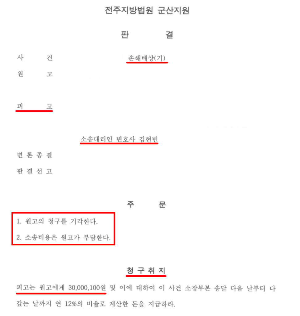 전주상간녀소송 피고 | 상간녀 위자료 청구 전부 기각, 3천만원 전액 면제
