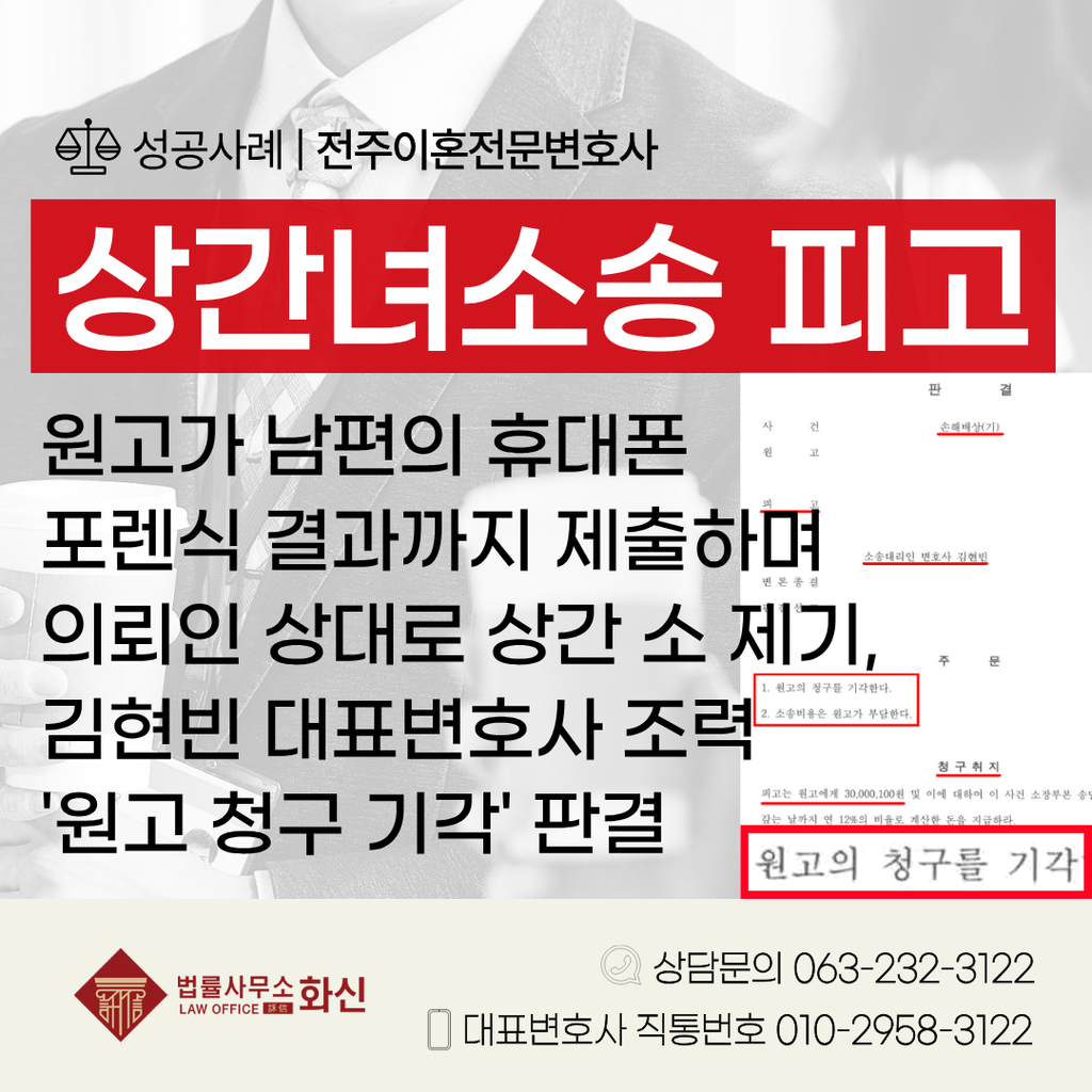 전주상간녀소송 피고 방어 성공사례 청구 전부 기각