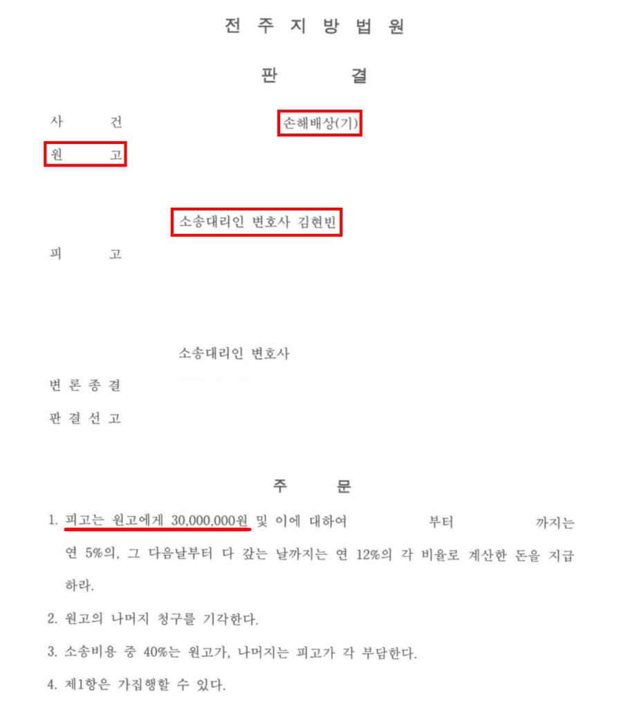 전주상간소송변호사 성공사례 | 상간 위자료 3천만원 지급받다