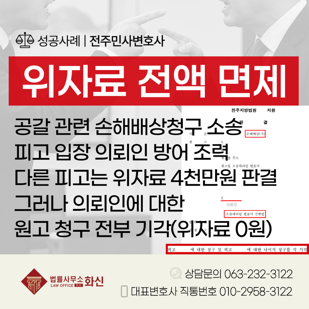 전주손해배상소송 공갈 관련 손해배상청구 피고 방어 성공사례