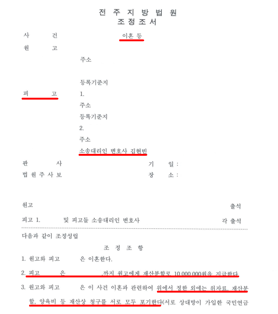 전주조정이혼 성공사례｜위자료 5천만원 방어, 재산분할 최소 지급