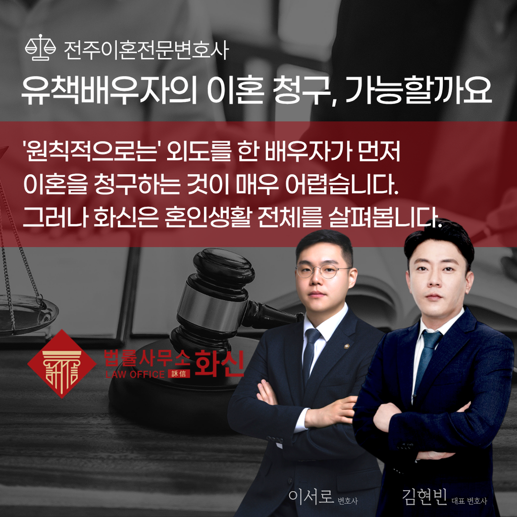 이혼청구와 혼인 파탄 경위 검토 