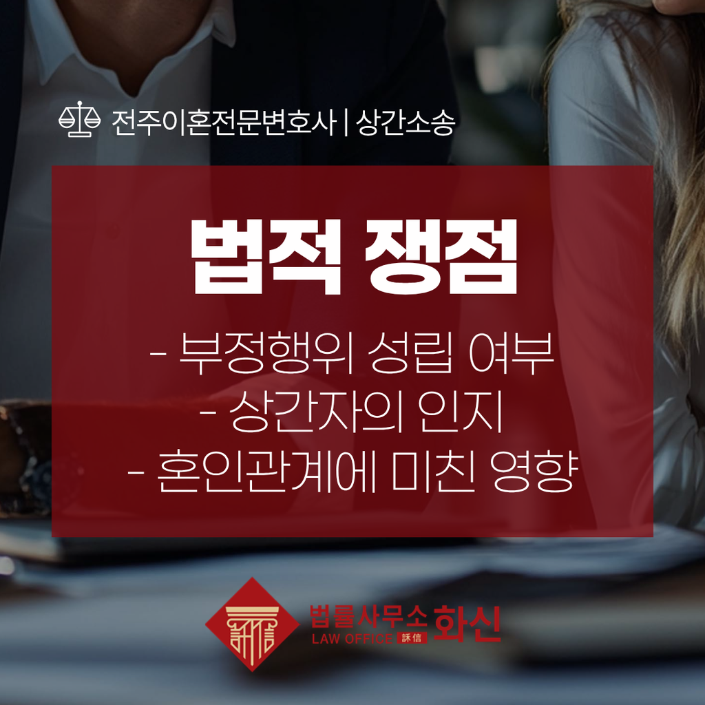 상간소송 위자료 청구를 위한 객관적 자료 검토
