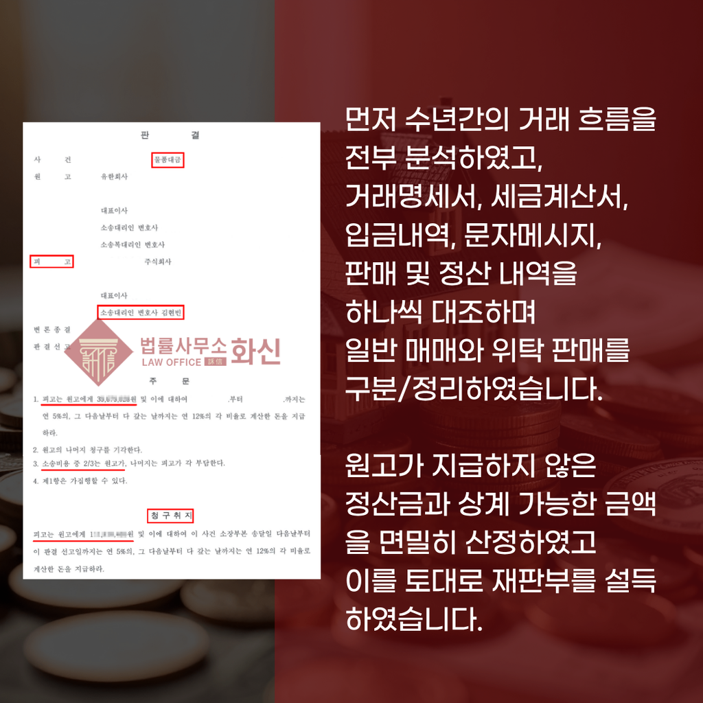 물품대금 청구금액 감액 판결 관련 이미지
