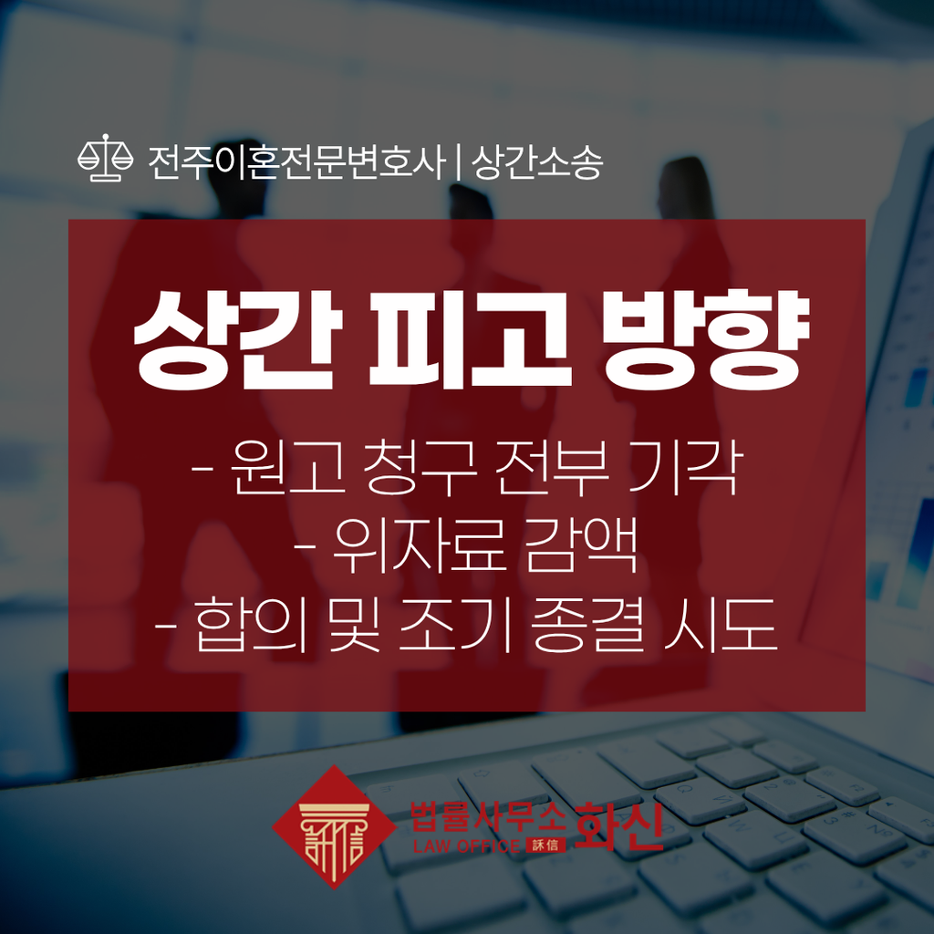 상간녀소송 피고 방어를 위한 객관적 증거 검토