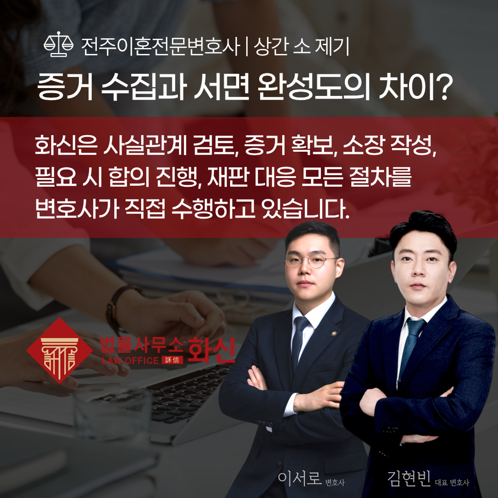 전주상간소송변호사의 준비서면 및 법률 쟁점 검토