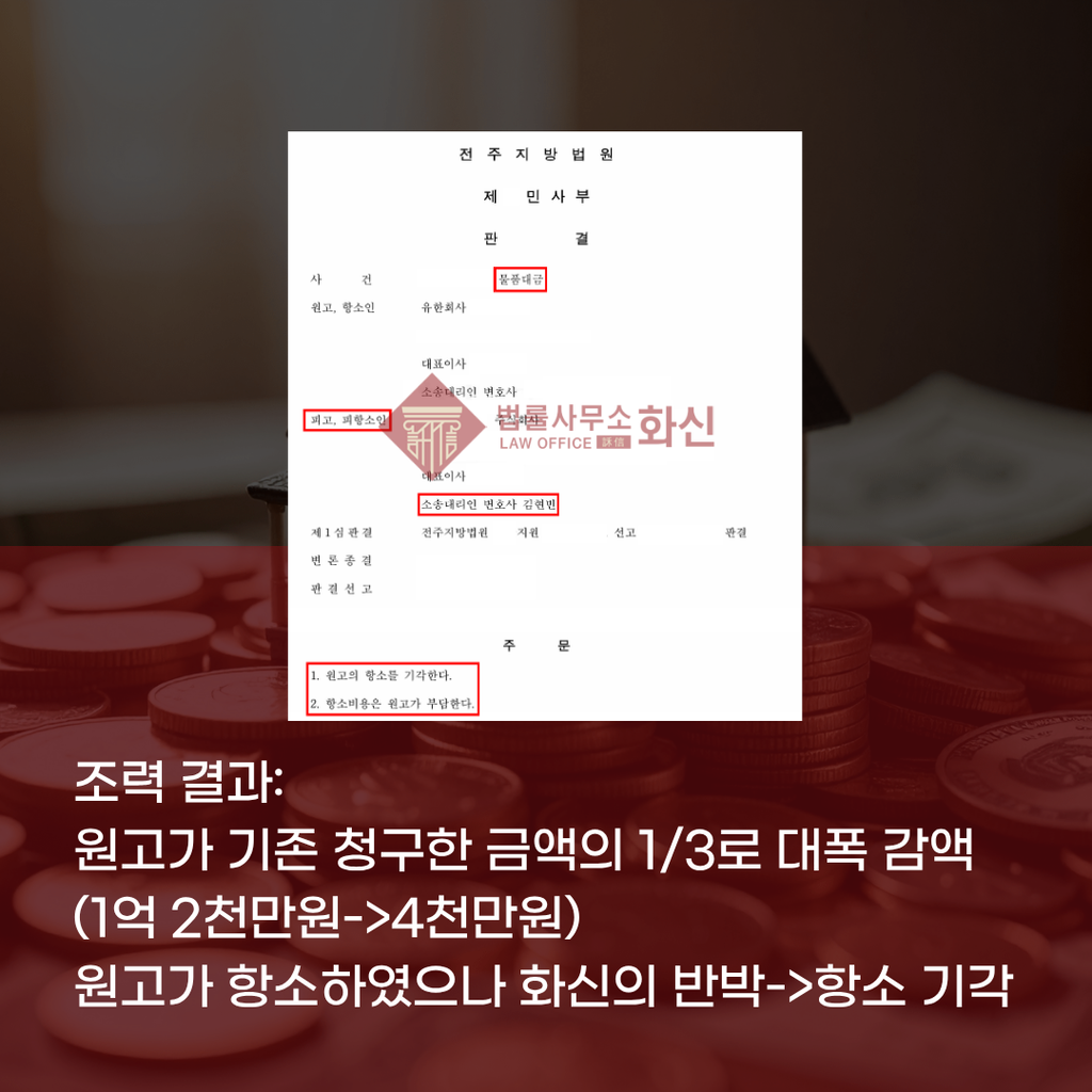 물품대금소송 항소심 항소이유와 증거 검토