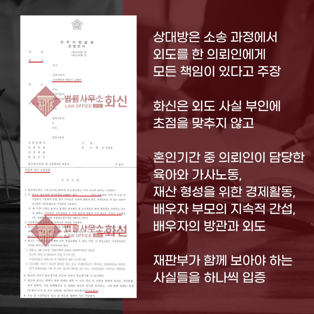 전주조정이혼 재산분할 및 양육비 감액 사례 