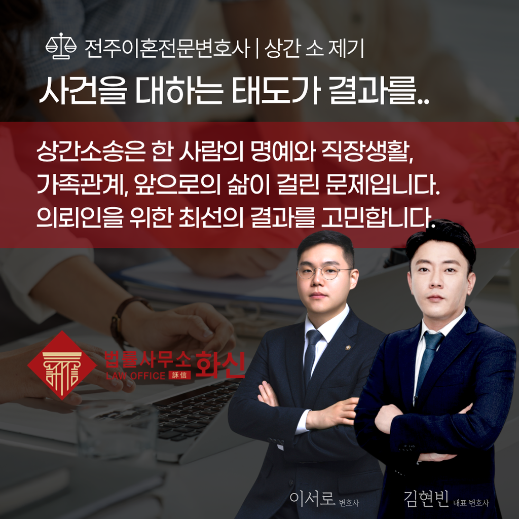 전주상간녀소송 사건의 사실관계와 법률 쟁점 분석