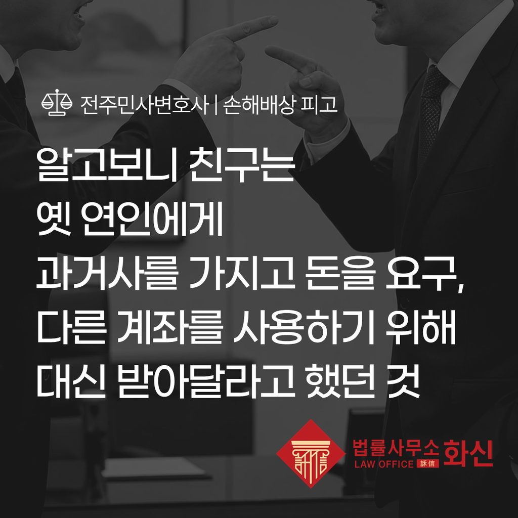 공갈 관련 손해배상소송 계좌 사용 경위