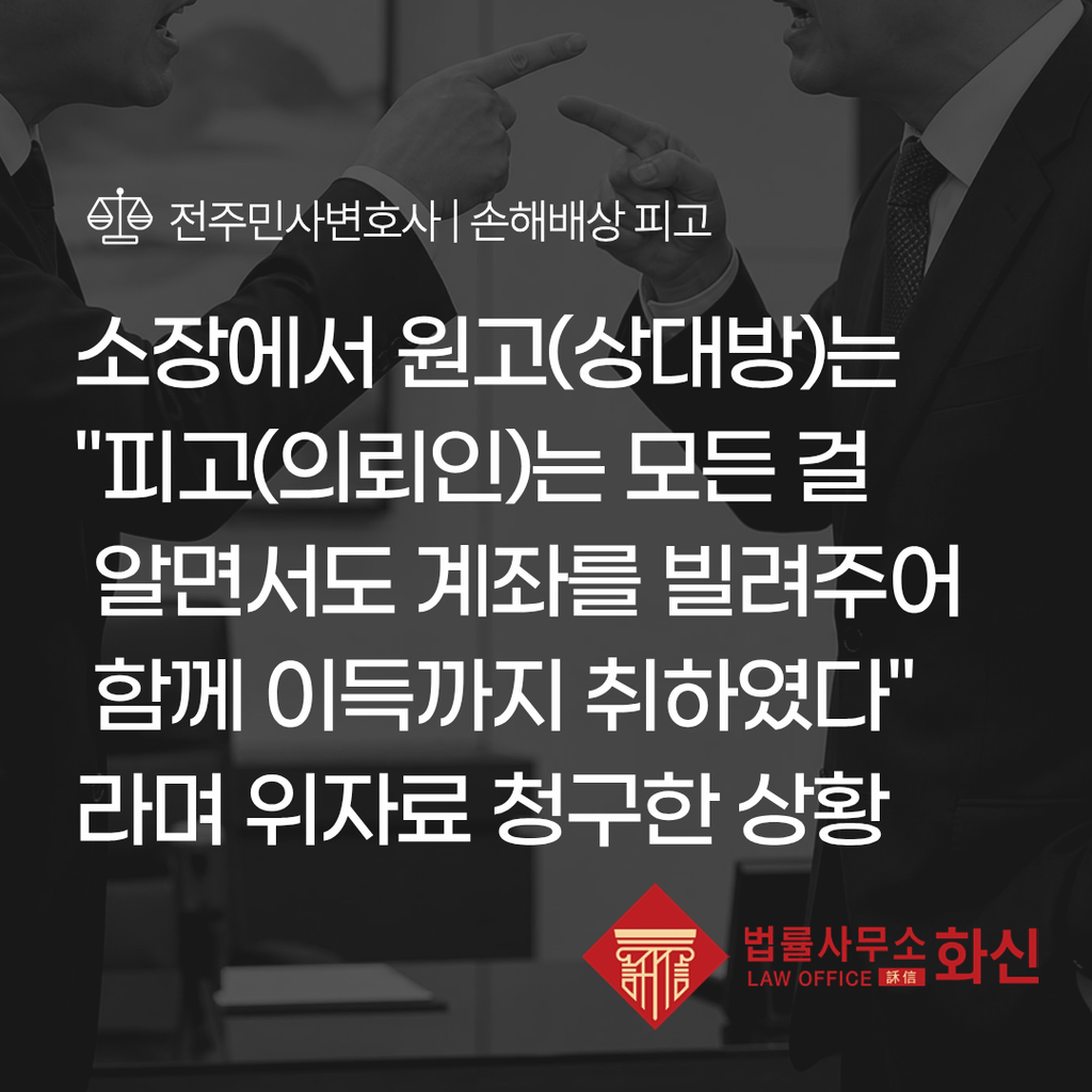 공갈 손해배상청구 피고 의뢰인의 사실관계 상담