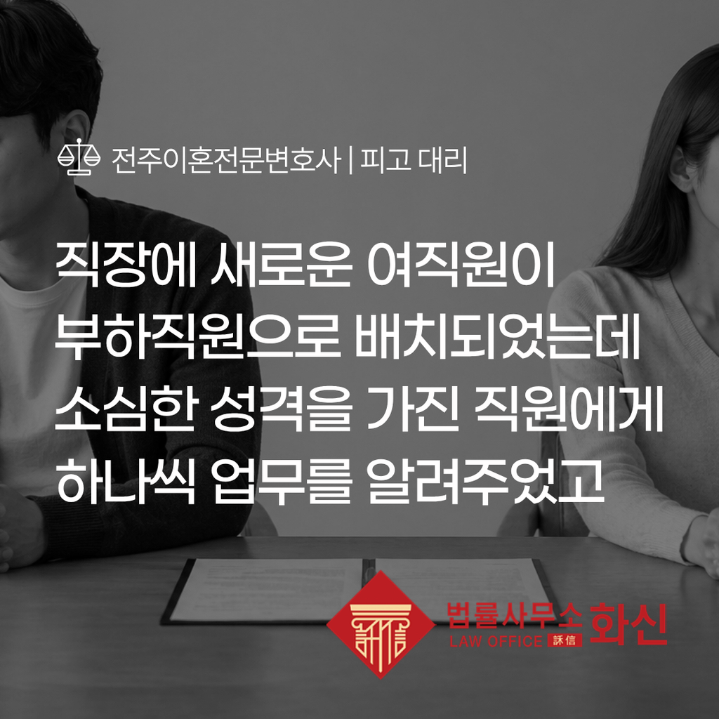 전주조정이혼 이혼소송 피고 의뢰인 상담