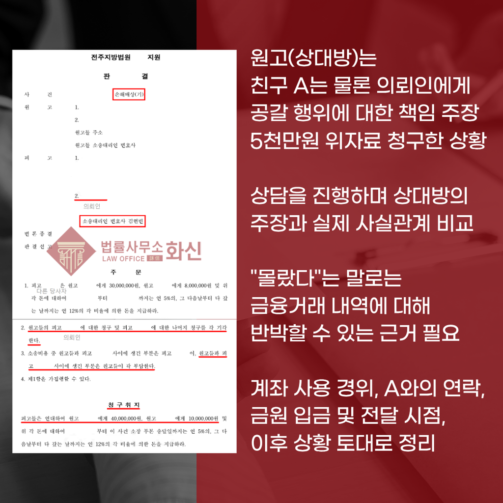 금융거래내역과 공갈 손해배상 사건 증거자료 분석
