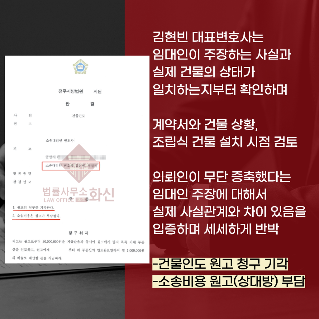 임대인이 요구한 2천만원 지급 청구 기각 