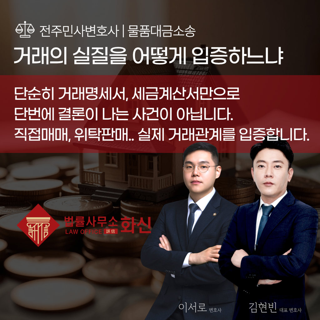 물품대금 청구 확인과 세금계산서 자료 검토 